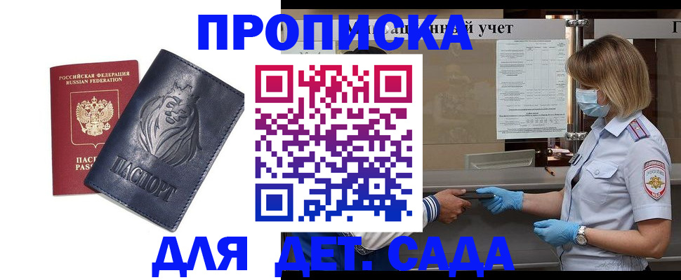 купить прописку в Лагани