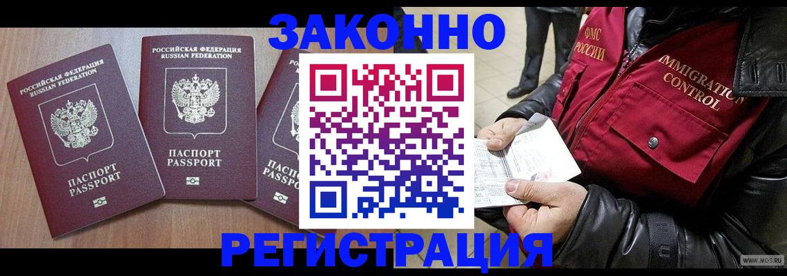 временная регистрация для школы в Лагани